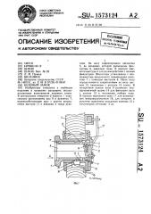 Кодовый замок (патент 1573124)