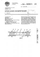 Передача с бесконечным гибким элементом (патент 1835011)