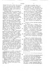 Способ получения дистиллятных фракций (патент 1616950)