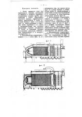 Котел экранного типа для пылевидного топлива (патент 8488)