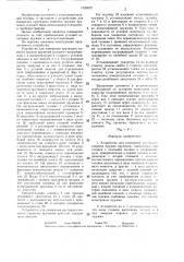 Устройство для измерения крутящего момента пружин кручения (патент 1323872)
