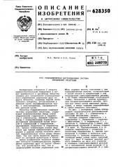 Гидравлическая дистанционная система управления объектами (патент 628350)