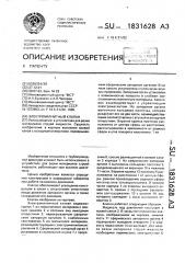 Электромагнитный клапан (патент 1831628)