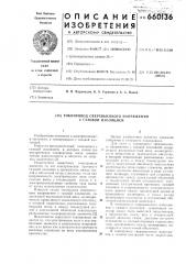 Токопровод сверхвысокого напряжения с газовой изоляцией (патент 660136)