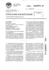 Устройство для вытягивания стеклоизделий (патент 1669879)