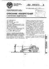 Устройство для контроля заданного уклона копания землеройной планировочной машиной (патент 1043272)