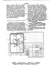 Устройство для решения уравнений гиперболического типа (патент 691883)