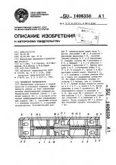 Поршневой пневмопатрон (патент 1406350)