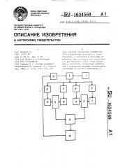 Система управления движителем (патент 1634569)