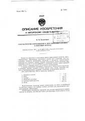 Состав против образования и для удаления накипи в паровых котлах (патент 72901)