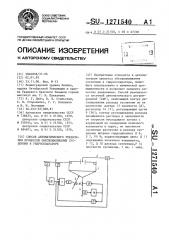 Способ автоматического управления процессом обесшламливания суспензии в гидросепараторе (патент 1271540)