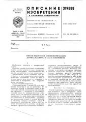 Способ подготовки кулонометрического датчика влажности газа к измерениям (патент 319888)