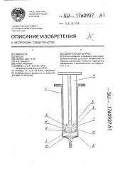 Одноразовый шприц (патент 1762937)