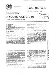 Способ диагностики скрытой сердечной недостаточности в остром периоде инфаркта миокарда (патент 1627125)