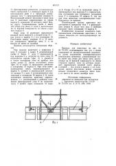 Привязь для животных (патент 871777)