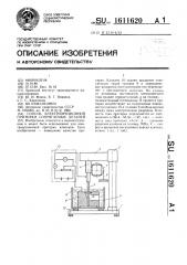 Способ электроэрозионной притирки сопрягаемых деталей (патент 1611620)