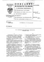 Устройство для определения диффузности звукового поля (патент 620886)