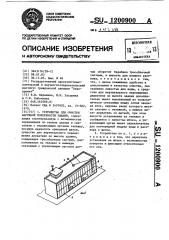 Устройство для очистки наружной поверхности зданий (патент 1200900)