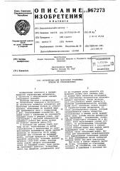 Устройство для получения рубленных пучков из стекловолокна (патент 967273)