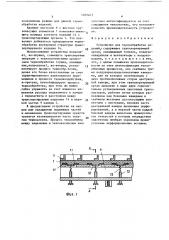 Устройство для термообработки изделий (патент 1409203)