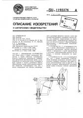 Дренажное устройство (патент 1193376)