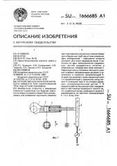 Устройство для контроля крутящего момента при свинчивании труб над устьем скважины (патент 1666685)