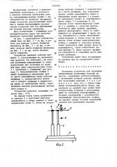 Монтажное устройство для прокладки длинномерных проводящих изделий на высоте (патент 1452724)