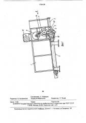Кормораздатчик (патент 1724128)