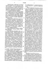 Волновая плавучая гидроэлектростанция (патент 1765485)