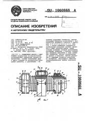 Соединение шланга с патрубком (патент 1060868)