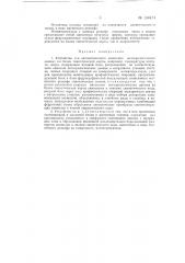 Устройство для автоматического нанесения метеорологических данных на бланк синоптической карты (патент 134474)