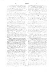 Поточная линия для производства профилированных изделий (патент 2000191)