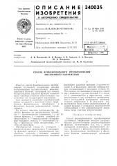Способ функциональпого преобразования постоянного напряжения (патент 340035)