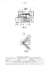 Переключатель потока жидкости (патент 1707390)
