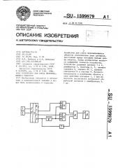 Устройство для счета перемещающихся объектов (патент 1599879)