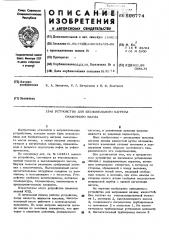 Устройство для бесфакельного нагрева смазочного масла (патент 596774)