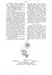 Механизм переключения передач (патент 1261834)