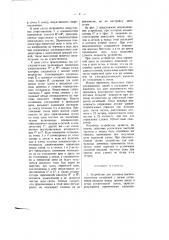 Устройство для усиления высокочастотных колебаний (патент 2266)