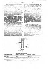 Датчик электрических свойств жидкостей (патент 1728767)