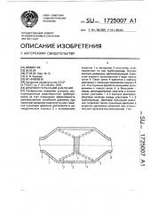Демпфер пульсаций давления (патент 1725007)