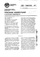 Многоканальное устройство регистрации пиков акустико- эмиссионных сигналов (патент 1501718)