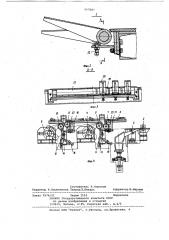 Агрегат продольной резки полос (патент 967687)