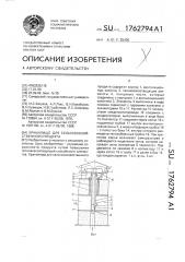 Хранилище для сельскохозяйственного продукта (патент 1762794)