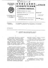 Устройство для спектрального анализа веществ в контролируемой атмосфере (патент 570319)
