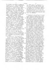 Генератор случайных чисел (патент 1541603)
