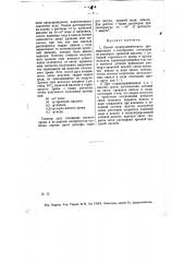 Способ электролитического хромирования (патент 12943)