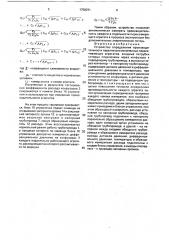 Устройство определения производительности параллельно включенных перекачивающих агрегатов (патент 1758291)