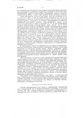 Способ преобразования кода морзе (патент 137540)