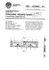Опытовый бассейн ювенала (патент 1478062)