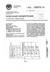 Устройство для контроля цифровых узлов (патент 1695310)